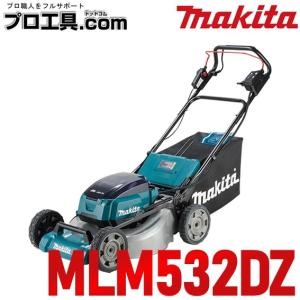 makita マキタ 18V+18V⇒36V 534mm 充電式芝刈機 MLM532DZ 本体のみ バッテリー・充電器別売 (送料区分：I)