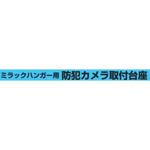 未来工業 MN-BVK2W ミラックハンガー用...の詳細画像1