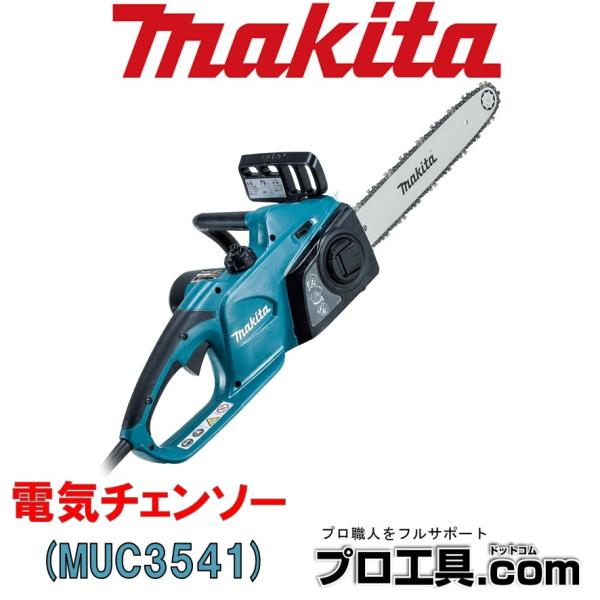 マキタ makita 電動チェンソー MUC3541 AC100V (送料区分：E)