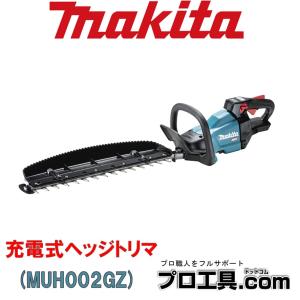 マキタ makita 40Vmax 充電式ヘッジトリマ 両刃式 500mm MUH002GZ 本体 (送料区分：E)