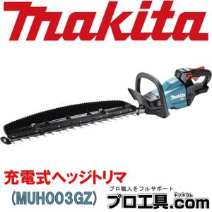 マキタ makita 40V 充電式ヘッジトリマ 本体のみ 青 MUH003GZ (送料区分：F)