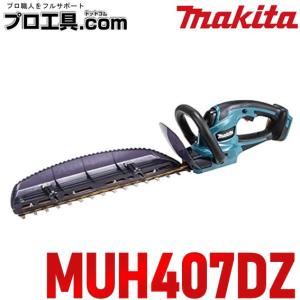 マキタ Makita 400ミリ充電式 生垣バリカン 18V バッテリ・充電器別売 MUH407DZ 青 ヘッジトリマー 剪定 (送料区分：D)