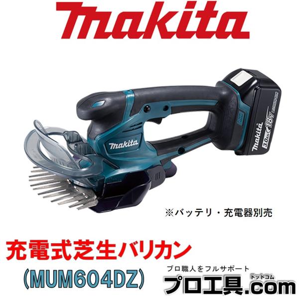 マキタ makita MUM604DWF 充電式芝生バリカン 小スペースの芝刈り キワ刈りにグラスレ...