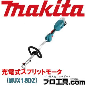 マキタ（makita） 《マキタ正規店》 園芸用充電式スプリットモーター