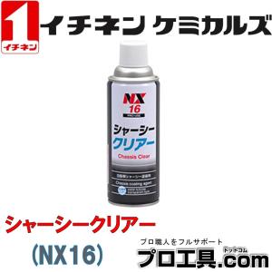 イチネンケミカルズ 塩害ガードスプレー ブラック 塩害 防止 ガード