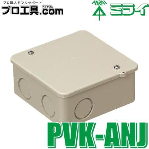 未来工業 PV4B-ANFJ 露出用四角ボックス 取付自在蓋 ベージュ 1 未来工業 PV4B-ANFJ 露出用四角ボックス 取付自在蓋 ベージュ 1