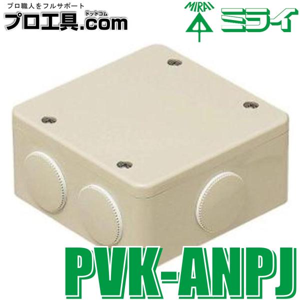 未来工業 PVKボックス 防水タイプ 中形四角浅型 おねじキャップ付き ベージュ PVK-ANPJ ...