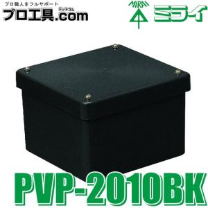 未来工業 PVP-2015K プールボックス正方形 黒 1個 ミライ (送料 未来工業 PVP-2015K プールボックス正方形 黒 1個 ミライ (送料
