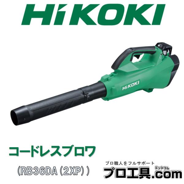 HIKOKI RB36DA(2XP) コードレスブロワ 36V RB36DA-2XP エンジンブロワ...