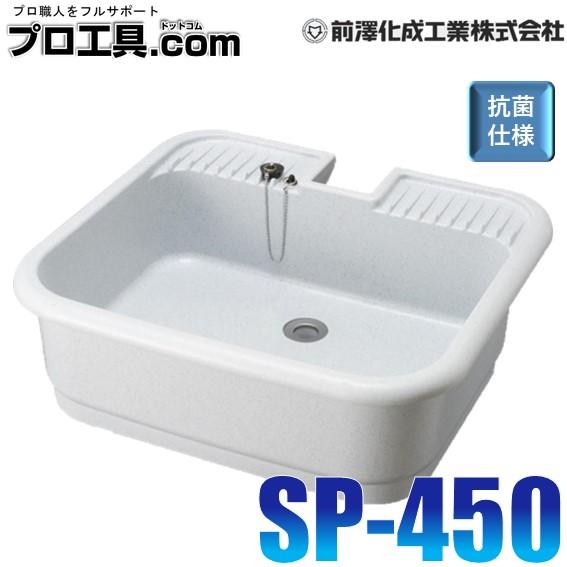 前澤化成工業 PP製水栓パン SP-450 マエザワ (送料区分：D)