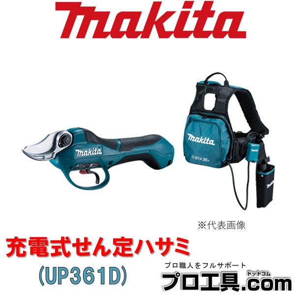 マキタ makita 充電式せん定ハサミ UP361DPG2 日本製鍛造刃でシャープな切り口 ハーネ...