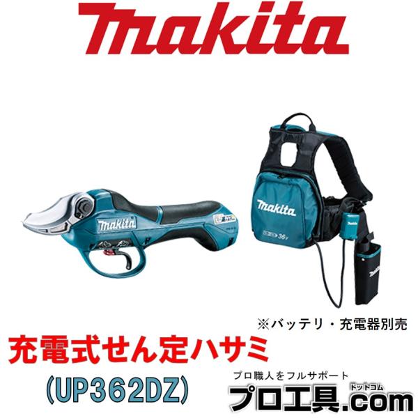マキタ makita UP362DPG2 充電式せん定ハサミ ハーネス一式付 硬い枝も力強く切断 ハ...