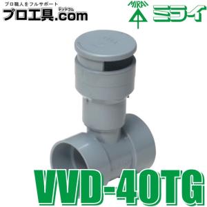 未来工業 (取寄品) 排水用通気弁 VVD-50 12個入 通気スイスイ 接着