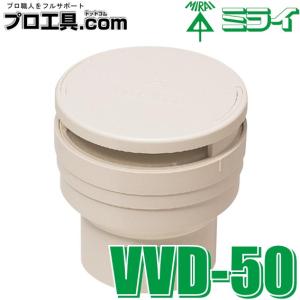 未来工業 通気スイスイ 接着タイプ 大型 75 100サイズ用の大型通気弁