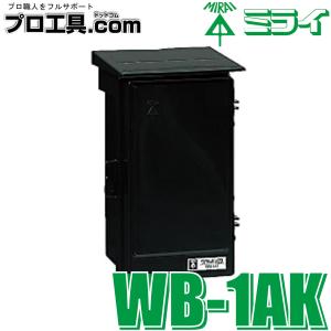 未来工業 WB-1AOK ウオルボックス 黒 ブラック 1個 ミライ 屋根無 タテ