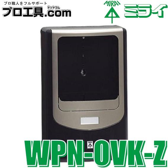 未来工業 WPN-0VK-Z 1個 電力量計ボックス バイザー付 ブラック 本体 シャンパンゴールド...