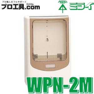 未来工業 電力量計ボックス バイザー付き 1個用 VE22・28用 未来工業 電力量計ボックス バイザー付き 1個用 VE22・28用