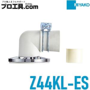 MIYAKO ミヤコ 洗濯機トラップ用部品 MB44KLZ-TKS 排水トラップ用