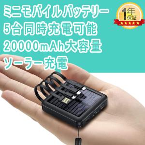 2022年最新型 モバイルバッテリー ソーラー 20000mah
