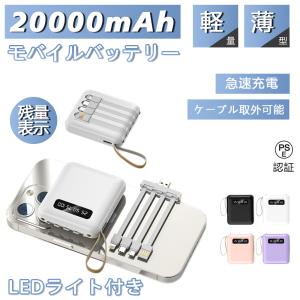 モバイルバッテリー 20000mAh大容量 軽量 薄型 2.1A スマホ充電器 内蔵 モバ充 4台同時充電 急速充電器 LED残量表示 iPhone/iPad/Android 各種対応｜nakagawa123