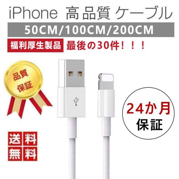 iPhone 充電 ケーブル 2m 1m 50cm 短い 純正品質 iphone充電コード ライトニ...