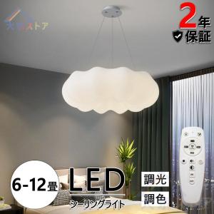 ペンダントライト LED 北欧 調光 調色 6-12畳 天井照明 照明器具 ダイニングルーム クラウド シャンデリア リビングルーム 子供 ルームライト 工事不要｜nakagawa123