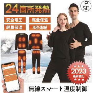 2024最新版 電熱インナー 24箇所発熱 上下セット 日本製ヒーター 電熱インナーウェア メンズ レディース ヒーター付き ヒートインナー 発熱シャツ 電熱パンツ