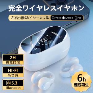 ワイヤレスイヤホン bluetooth5.3 iPhone ブルートゥース イヤホン 超軽量 片耳 両耳 AACに対応 HiFi 高音質 防水 骨伝導 ios android 最新型 卒業 プレゼント｜nakagawa123