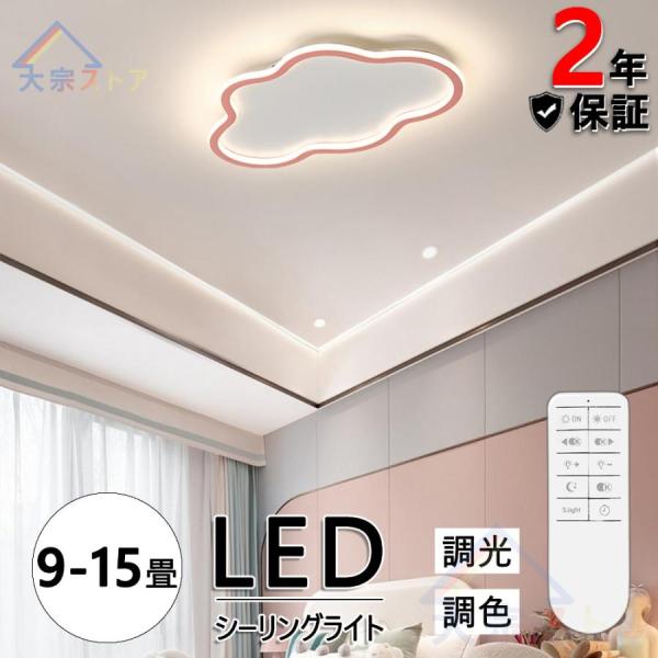 シーリングランプ 北欧 LED LEDシーリングライト LED照明 2-33畳 調光 調色 常夜灯 ...