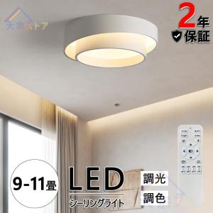 シーリングランプ 北欧 シーリングライト LED LEDシーリングライト LED照明 2-189畳 調光 調色 常夜灯 タイマー おしゃれ リビング 和室 洋室 天井照明 省エネ｜nakagawa123