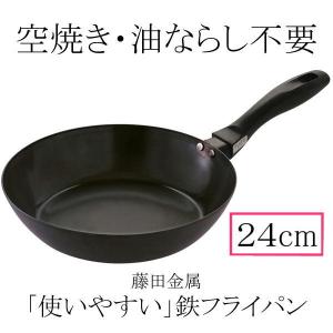 【日本製】 SUITO　使いやすい　鉄フライパン　２４ｃｍ　IH対応　藤田金属　スイト　調理器具　鉄　フライパン　ハードテンパー加工