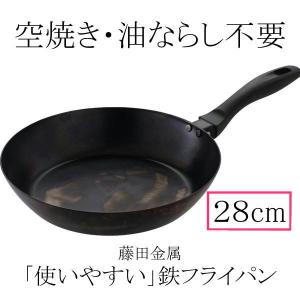 【日本製】 SUITO　使いやすい　鉄フライパン　２８ｃｍ　IH対応　藤田金属　スイト　調理器具　鉄　フライパン　ハードテンパー加工