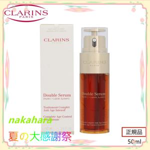 「夏の大感謝祭」CLARINS クラランス ダブル セーラム EX 50ml 正規品 送料無料 CLARINS クラランス 美容液