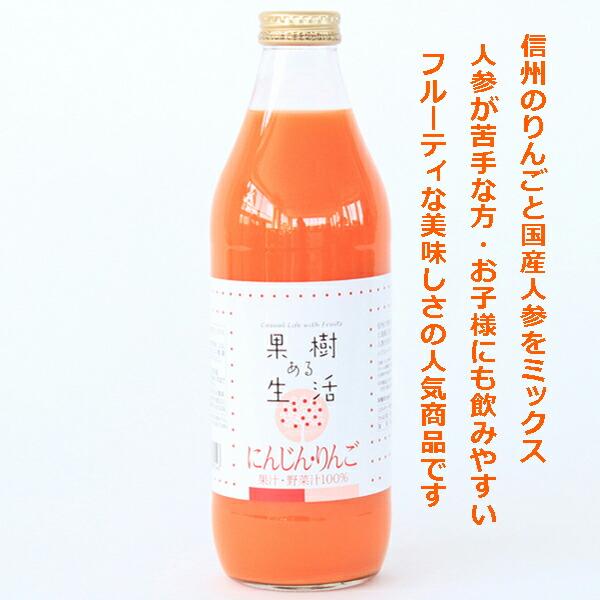 果樹ある生活 にんじん・りんごジュース 1000ml×6本