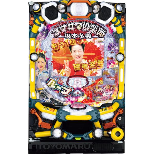 豊丸 PAコマコマ倶楽部with坂本冬美 99確変ループver.【LED不問 枠色指定不可 中古パチ...