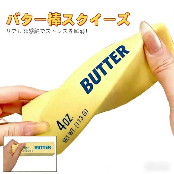 スクイーズ バター もも おもちゃ 柔らかもちもち ペタペタ触感 高弾性 ストレス解消 癒し玩具 子...