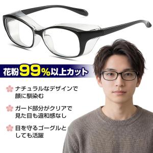 花粉 メガネ 花粉ガード 曇らない UVカット...の詳細画像3