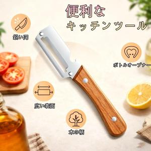 野菜ピーラー 多機能 縦型ピーラー 栓抜き付き...の詳細画像2