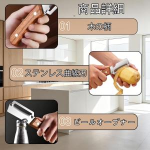 野菜ピーラー 多機能 縦型ピーラー 栓抜き付き...の詳細画像4