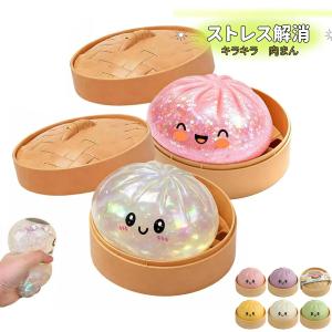 スクイーズ玩具 餃子型 肉まん型 水感スクイーズ ぷにぷに 低反発 ストレス解消 減圧グッズ 握って発散 癒しグッズ 大人 子供 誕生日 プレゼント ギフト