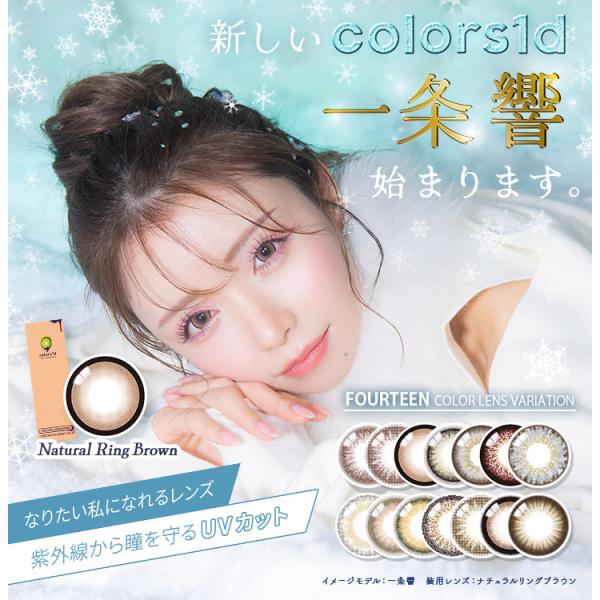 カラコンワンデー カラーズcolors  UVカット 1箱10枚入 度あり 度なし 14.0mm 1...