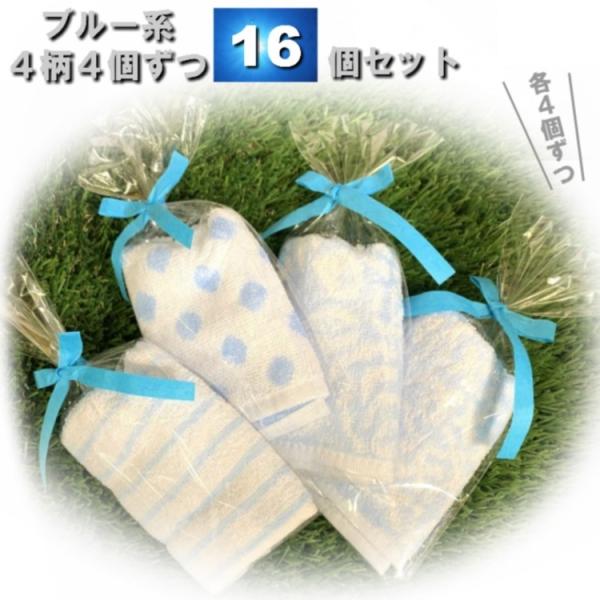 プチギフト 紙リボン付きラッピング袋入りタオルハンカチ ブルー16個セット 4柄×4個ずつ 個包装 ...