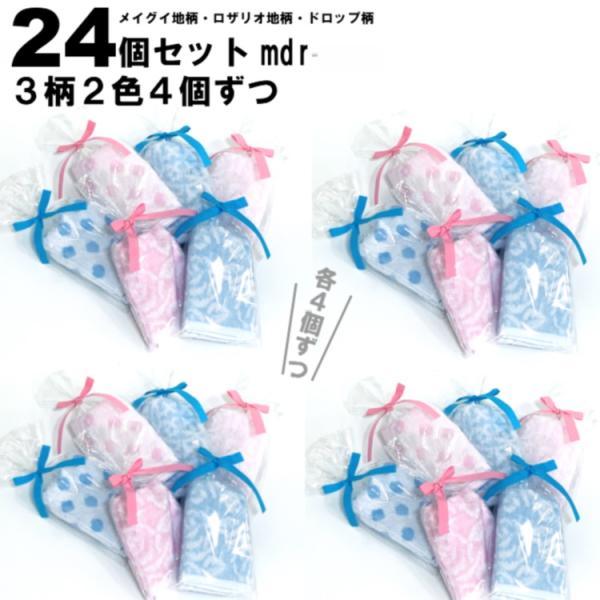 プチギフト 紙リボン付きラッピング袋入りタオルハンカチ 24個セットmdr【3柄/2色 4個づつ】+...