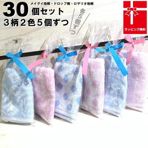 プチギフト 紙リボン付きラッピング袋入りタオルハンカチ30個セットmdr【3柄/2色5個づつ】+1個...