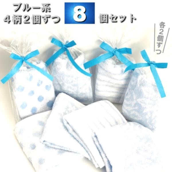 プチギフト 紙リボン付きラッピング袋入りタオルハンカチ ブルー8個セット 4柄×2個ずつ 個包装 ハ...