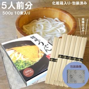 1000円ポッキリ 化粧箱入り讃岐うどん 包装済 500g (1束50g×10束入り) デザインBOX+オリジナル紙包装済 うどん 乾麺