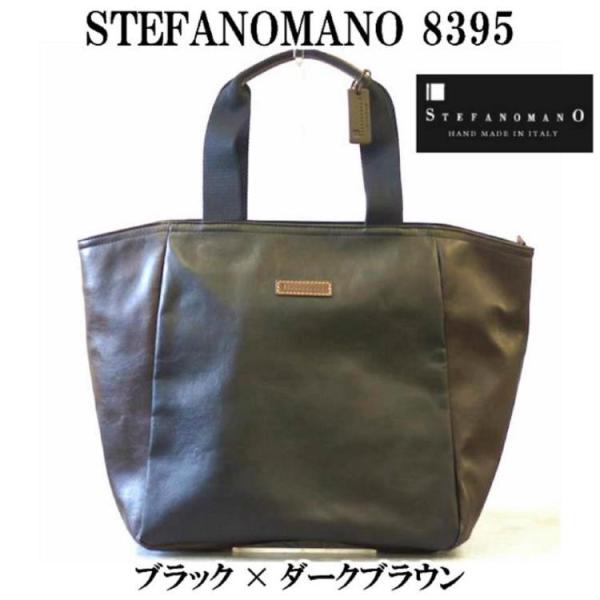 ステファノマーノ8395 ブラック黒×ダークブラウン STEFANOMANO ビジネスバッグ メンズ...