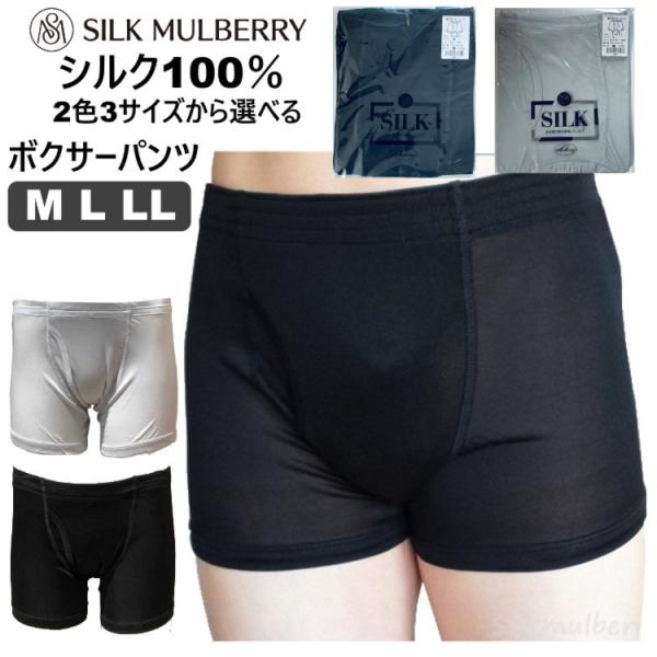 シルク製 メンズ ボクサーパンツ 前開き シルク100％ 選べる2色3サイズ M/L/LL シルクマ...