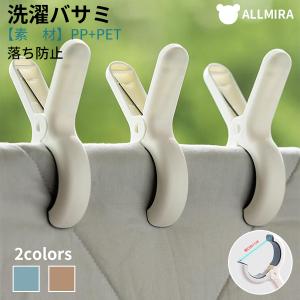 ALLMIRA 洗濯ばさみ 洗濯ハンガー ピンチハンガー 洗濯バサミ 布団バサミ 物干し 収納 強力 特大 おしゃれ 送料無料｜nakajima-masaki