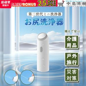 おしり洗浄器 お尻洗浄器 携帯トイレ 女性用ビデ...の商品画像
